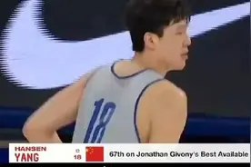 杨瀚森试训表现抢眼，选秀行情上涨是靠自己打出来的图片