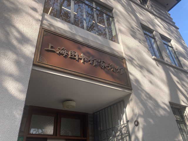 上海人的“寻根地图”更新了！静安长乐路上，新添一处家谱文化新地标→