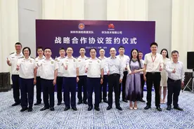 深圳市消防救援支队与华为技术有限公司签订战略合作协议图片