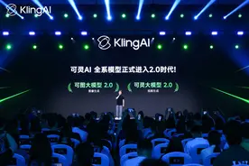 推动内容创作“人人可参与”，可灵AI累计生成1.68亿个视频图片