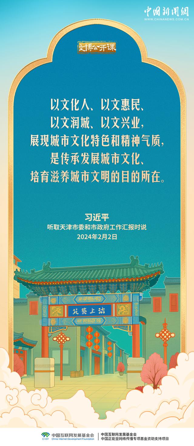 文博公开课｜要加强对中华优秀传统文化的挖掘和阐发 第5张