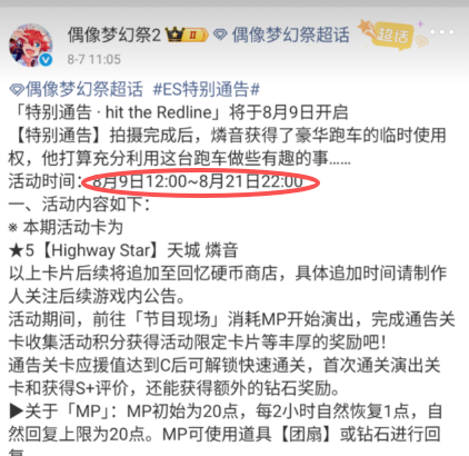 《偶像梦幻祭2》活动提前一天结束，玩家投入打了水漂？律师说法→丨网事