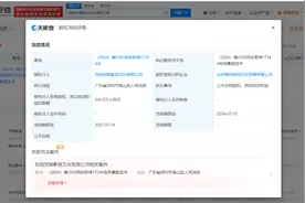 于正影视公司所持200万股权被冻结图片