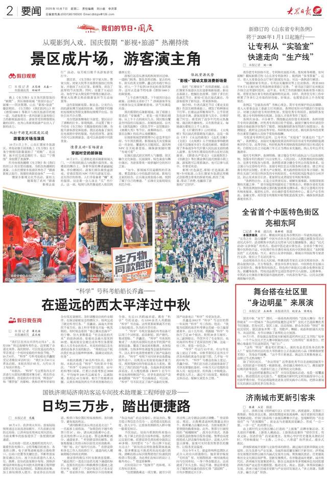 大众日报·泰安一周：泰山之巅庆国庆上头版，推出重磅策划《甜了八方客 红了一片天》