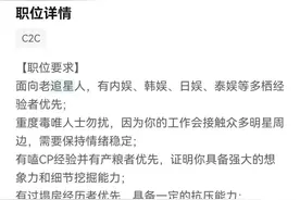月薪可达3.5万！知名平台招“追星专家”，“有嗑CP经验者优先”！几天就收到上千份简历图片