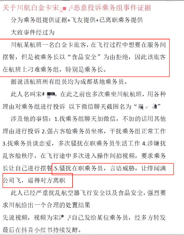 白金卡旅客要求摆餐遭拒后刁难乘务组， 女空乘后续因被骚扰离职？川航回应