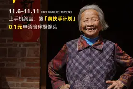 源氏木语再度携手天猫「黄扶手2.0“观·爱”行动」，关爱老年群体，让老年生活更多陪伴图片