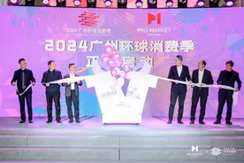2024广州环球消费季PRO MARKET系列活动来了图片