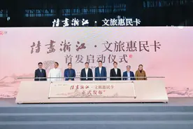 199元即可畅游全省百家优质景区，浙江发布文旅惠民卡图片