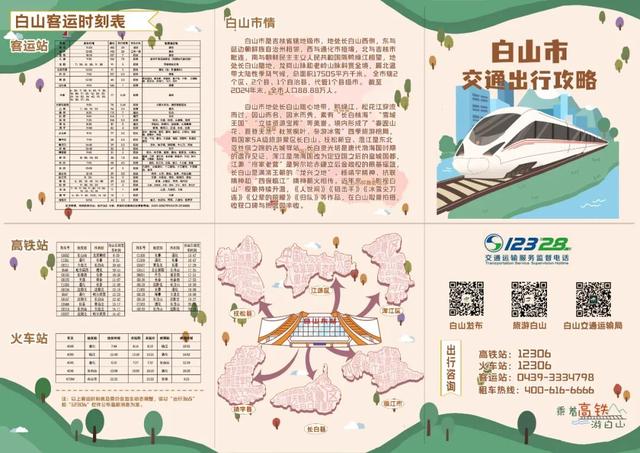 沈白高铁开通！白山有礼啦～首发纪念封里藏着整座城的惊喜！