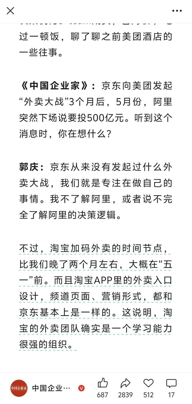 京东怒喷淘宝闪购，新一轮口水战开始了