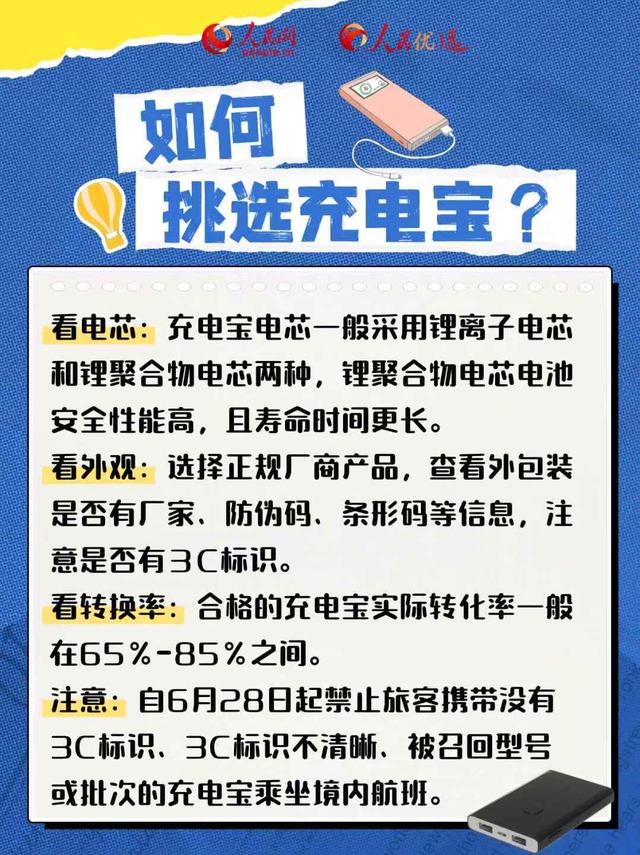 如何挑选充电宝？专家教你慧眼识“宝”