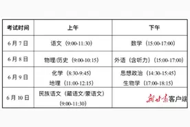 新高考改革今年在甘肃落地！实施"3+1+2"选课模式 考试时间为4天图片