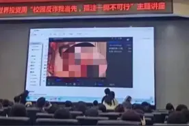 长江大学回应讲座中大屏现不雅视频：不便透露 后续会发声明图片
