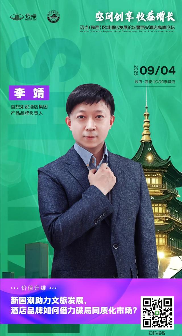 最新日程&参会指南丨迈点西安酒店论坛