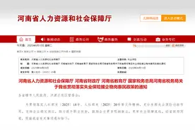 每人每年最高2000元！河南四部门联合发布通知！图片