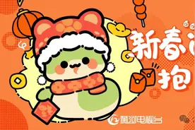 新春“道” 抱一抱丨奋勇前行 成长中的自己会发光图片