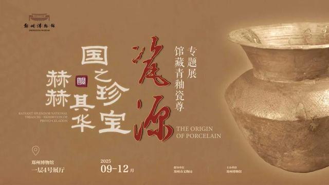 开放时间调整！河南各大博物馆国庆攻略来了→