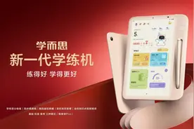 学练机赛道重新洗牌：学而思学练机集“练习+学习+阅读”为一体全新上市图片