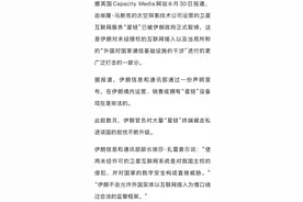 伊朗正式取缔“星链”服务图片