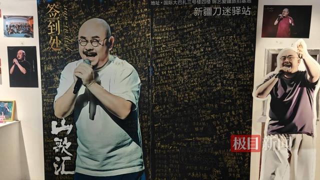 实探乌鲁木齐刀迷驿站：歌迷签满一整堵墙，免费穿民族服装拍照，两层楼2000平方米满是刀郎元素