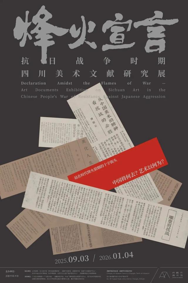 正在展出中！成都学子不容错过