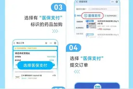 周知！广元已上线外卖购药医保支付功能（附操作流程）图片