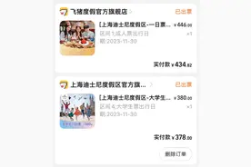 情侣退迪士尼门票被要求提交“情侣关系证明”，飞猪：已全额退款图片