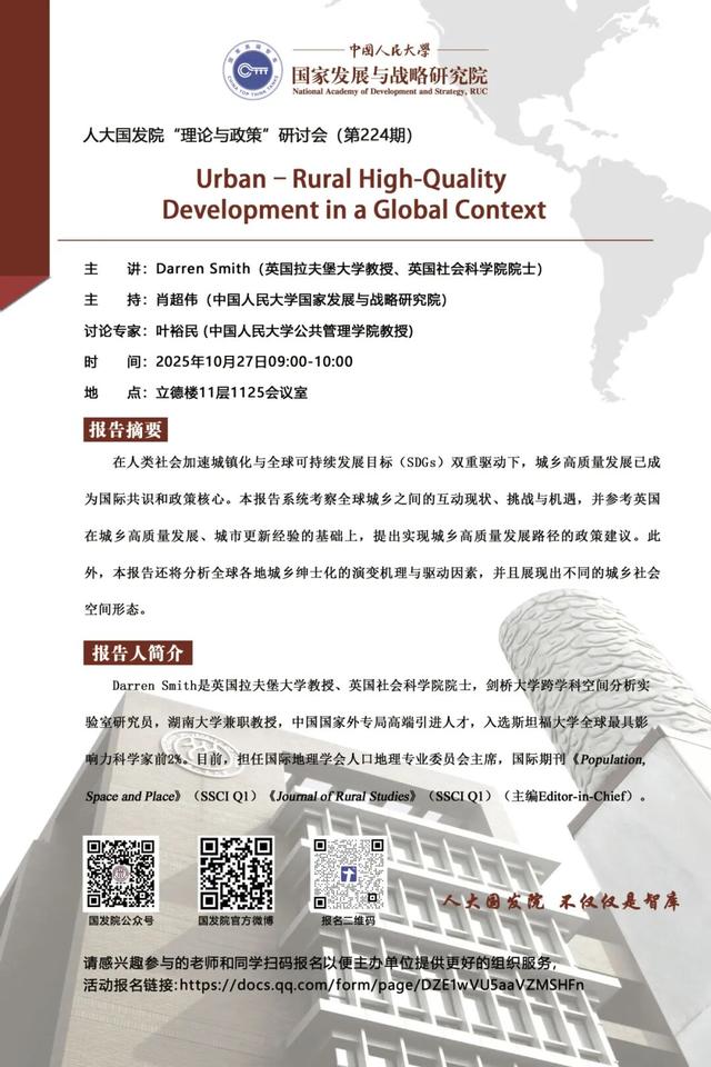 会议预告丨人大国发院“理论与政策”研讨会（第224-225期）