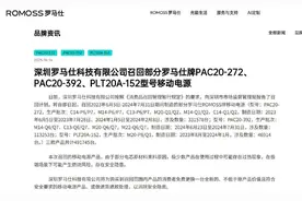 若快递拒收“召回充电宝”，罗马仕：用户可按提示自行无害化处理，盐水浸泡放电并钝化图片