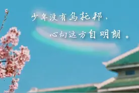 多所高校隔空为高考考生加油，武大：少年没有乌托邦，心向远方自明朗图片