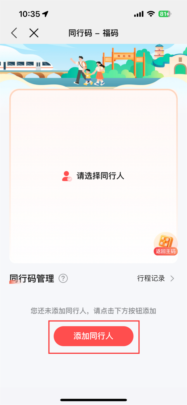 重要通知！已上线！坐福州公交地铁有优惠！