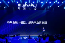蚂蚁金融大模型来了！两款产品将在备案后上线图片