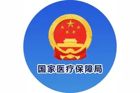 职工医保省内异地家庭共济如何开通？国家医保局介绍申办流程图片