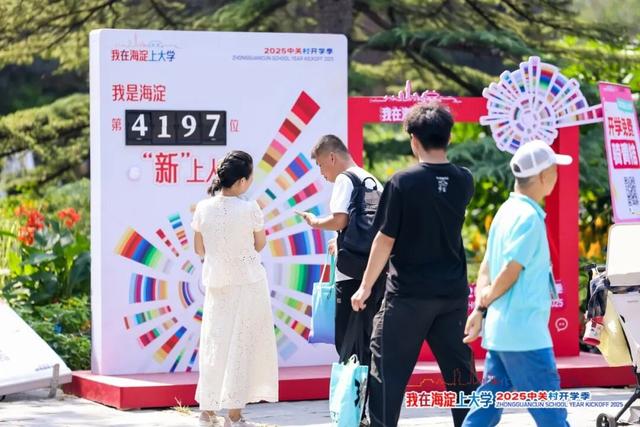 2025中关村开学季 | 海淀开学啦，社团招新到底有多嗨？