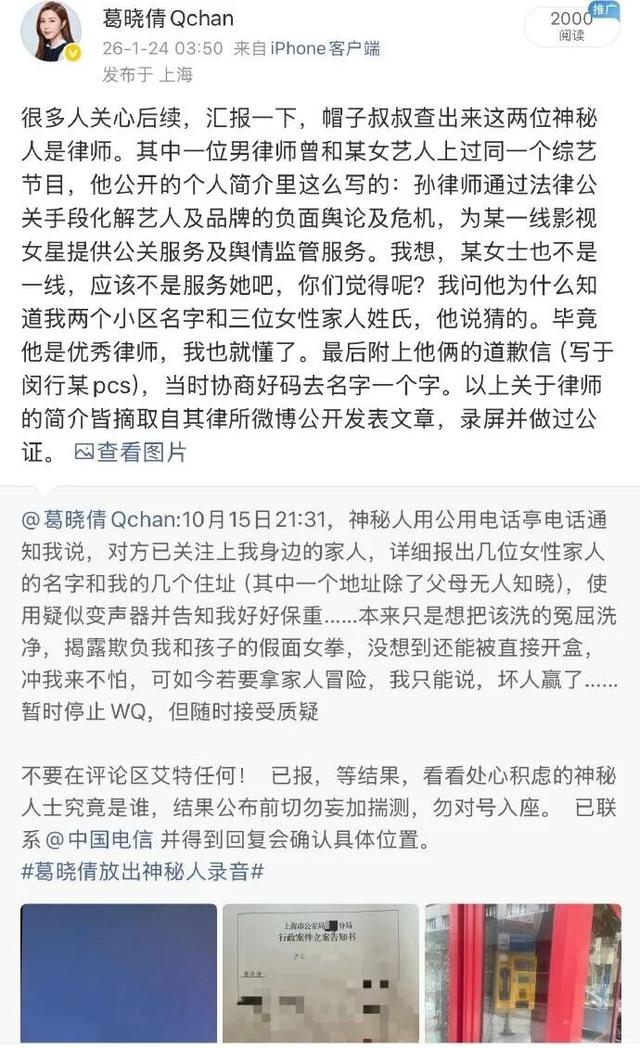 张雨绮被实名举报代孕	、插足婚姻，对方时隔一年后公布警方调查结果，称当年威胁自己的神秘人系律师，疑似与张雨绮相识