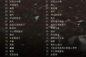 刀郎济南演唱会公布歌单：《沂蒙山小调》开场，山东味儿十足图片