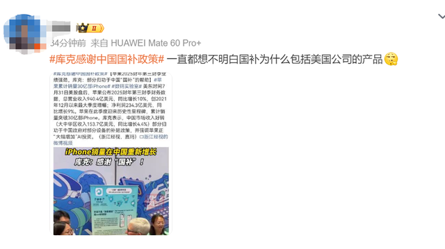 库克感谢中国国补 iPhone卖的太好了！近几年最大增幅