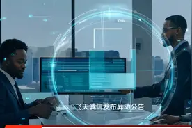 飞天诚信：股票交易异常波动，连续3个交易日收盘价格涨幅偏离值累计超过30%视频封面