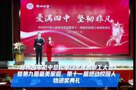 郑州市第四初级中学以爱和温暖开启新学期新征程图片