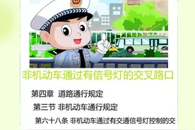 【法“晋”人心 平安出行】非机动车通过有信号灯的交叉路口图片