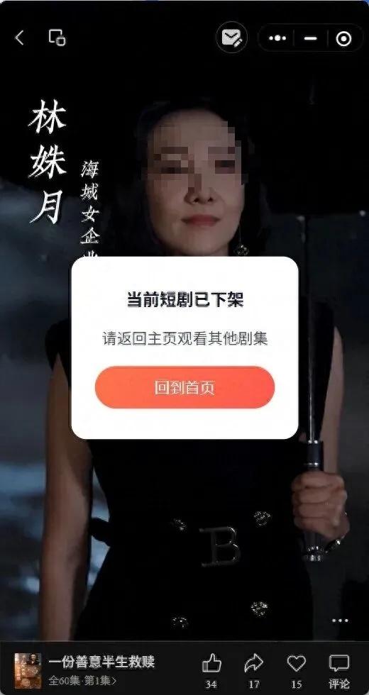 惹众怒！涉事短剧已全平台下架！“可能涉嫌违法甚至犯罪”
