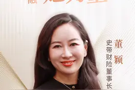 金融“她力量” | 史带财险董事长董颖：众里寻“她”——灯火阑珊处的“小地梨”图片
