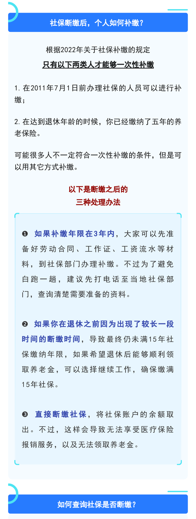 注意！社保断缴1次	，这些待遇全部取消！