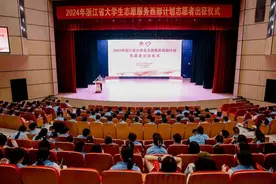 490人出征！2024年浙江省大学生志愿服务西部计划再启动图片