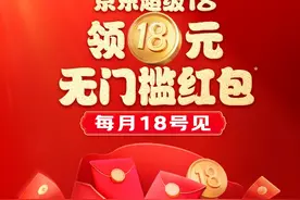 “京东超级18”为百亿顶流助威 18元抢购哪吒热门周边图片