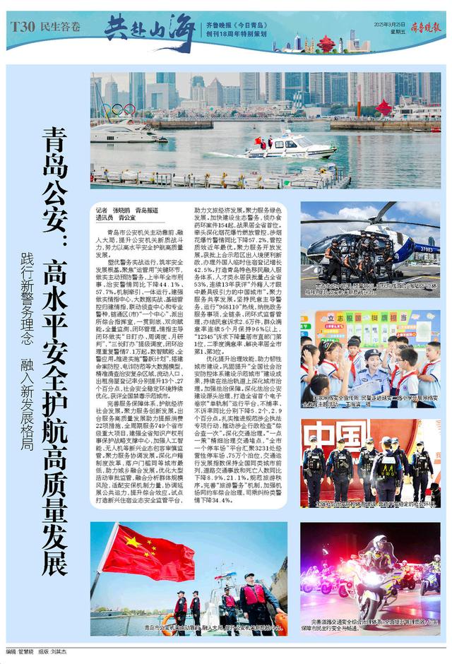百版纪念特刊！正青春，齐鲁晚报《今日青岛》与你共赴山海