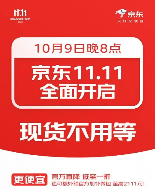 “双11”早开场：直降、补贴，现在买划算吗？