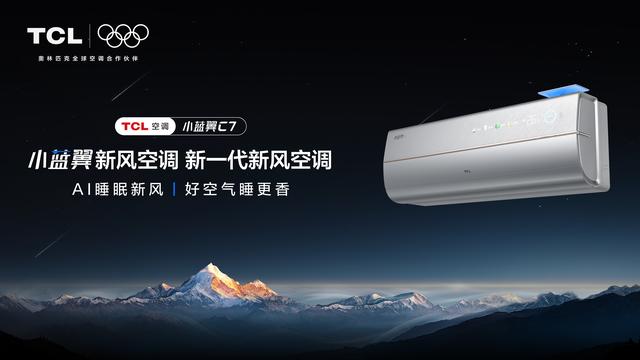 TCL空调斩获中国冷暖智造“年度卓越品牌、年度创新产品”权威奖项
