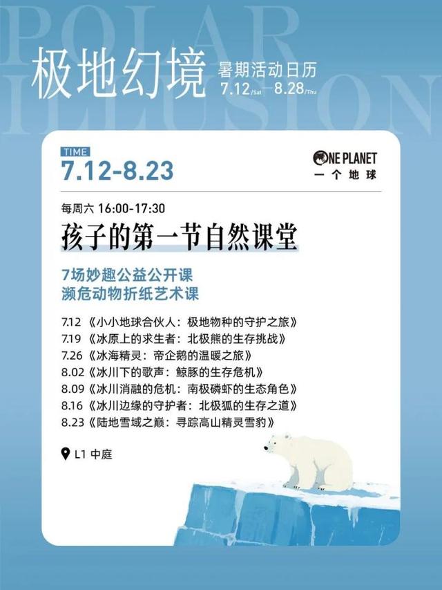 乐购房山 | 来龙湖天街探秘极地幻境，解锁亲子欢乐时光